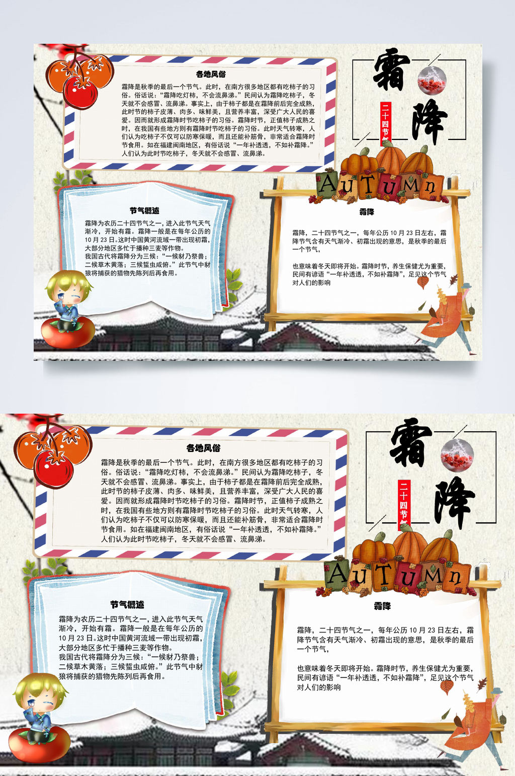 霜降节气霜降小报WORD素材