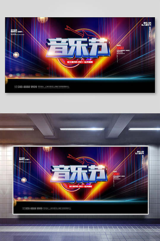 时尚音乐节展板