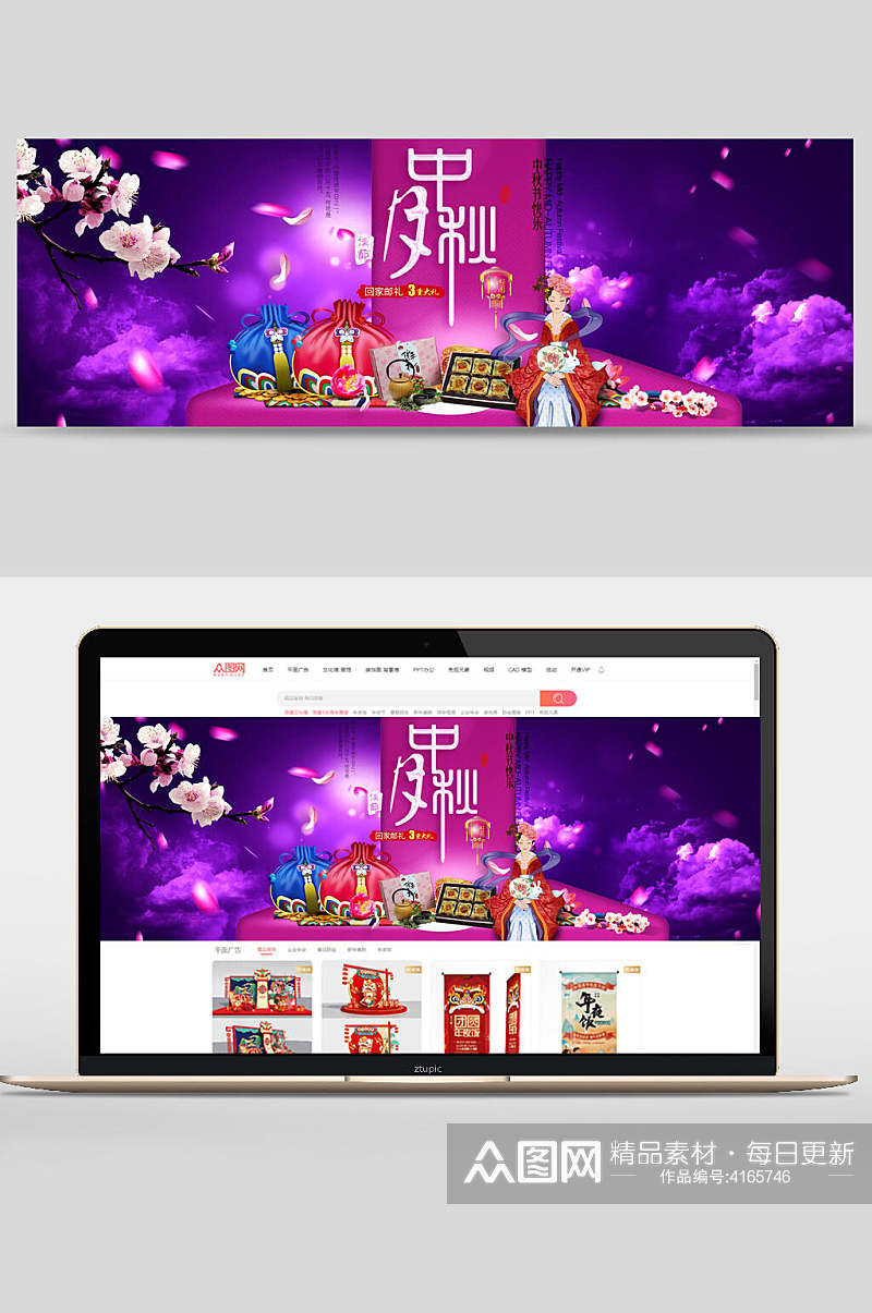 紫色创意中秋节团圆banner素材
