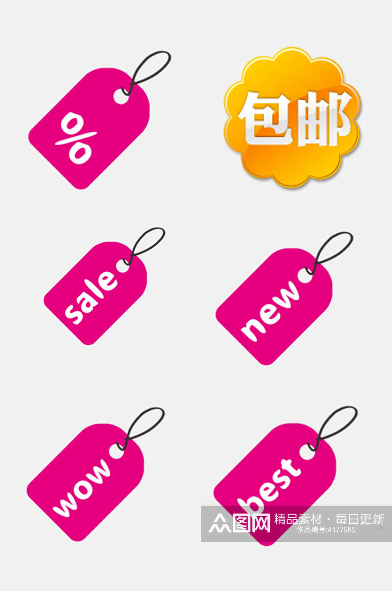粉色SALE电商促销标签吊牌卡通免抠素材素材