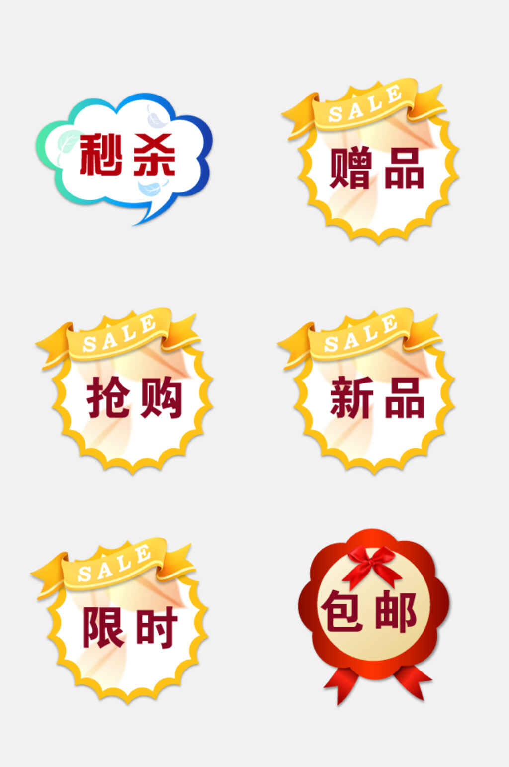 横幅英文卡通促销标签水印免抠素材素材