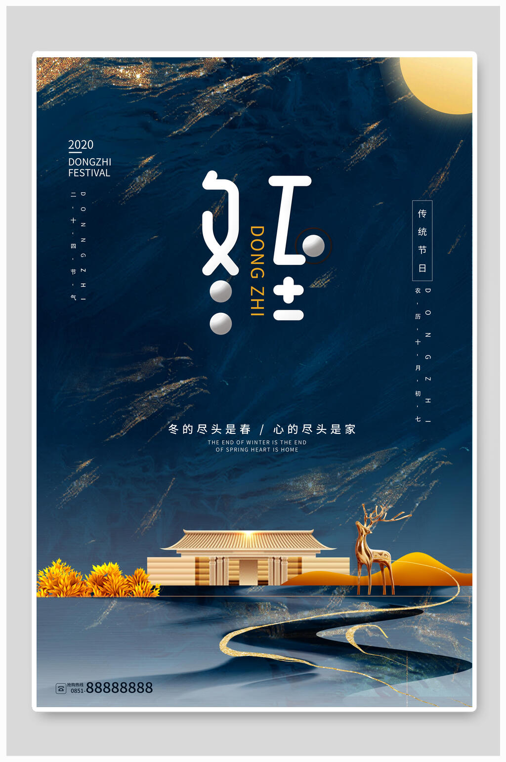 蓝色中国风冬至节气海报素材