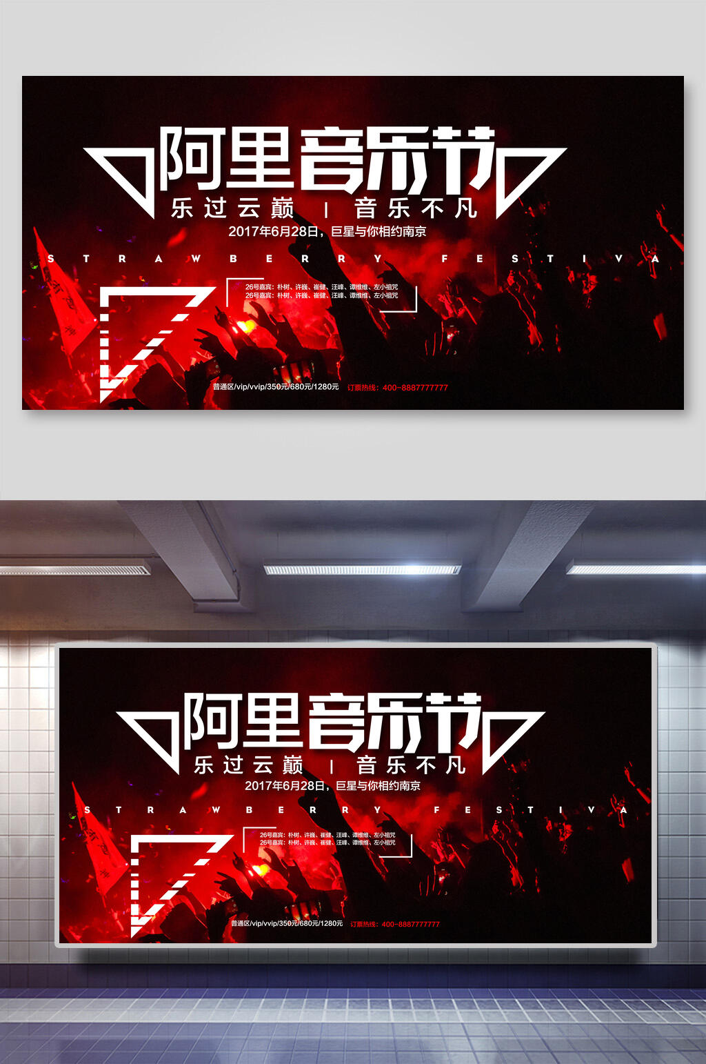 阿里音乐节展板素材