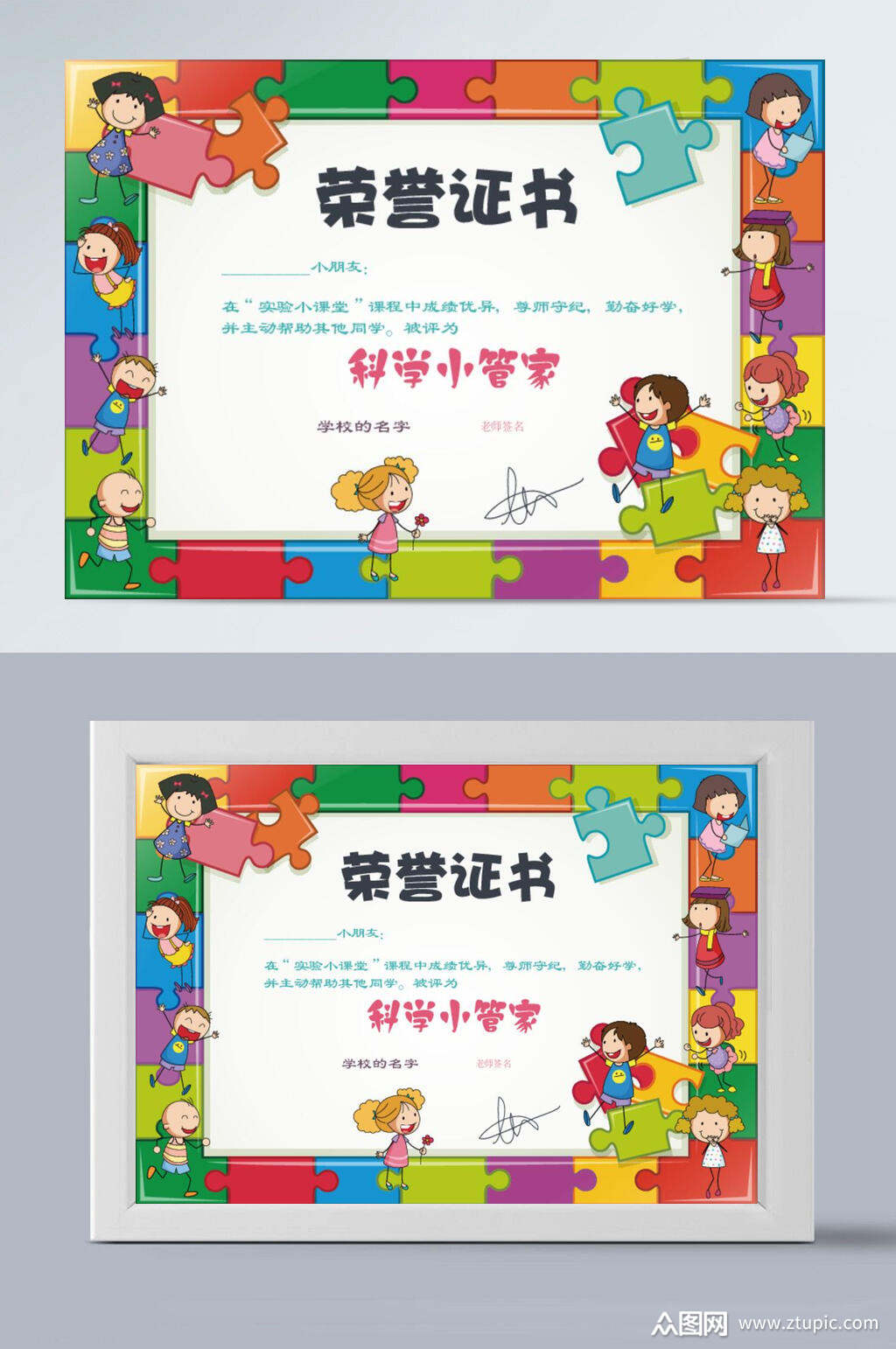卡通积木幼儿园奖状矢量证书模板下载-编号4152330-众图网