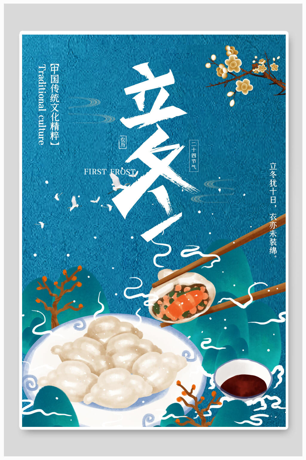 蓝色手绘立冬节气海报素材