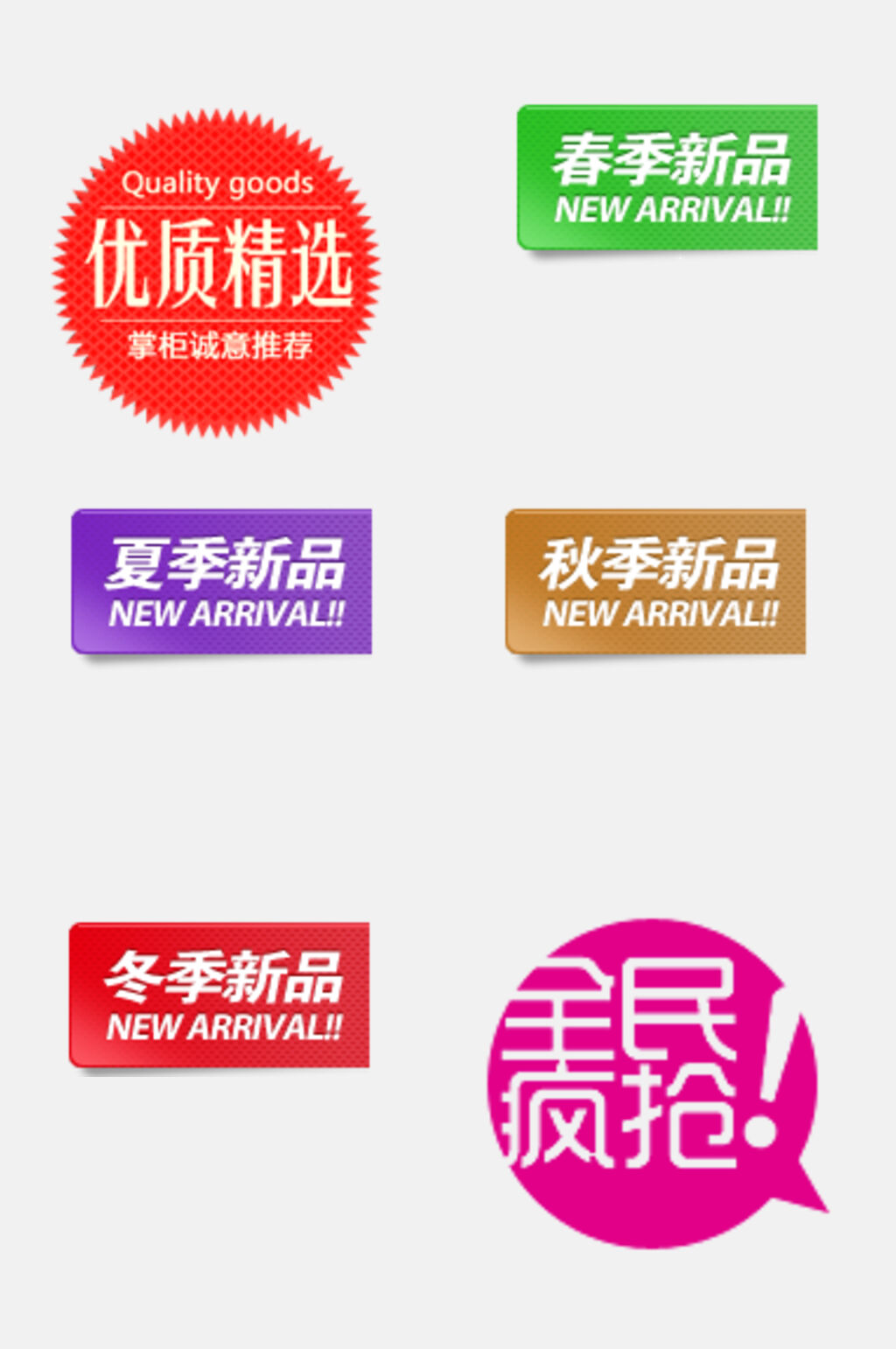 春季新品卡通促销标签水印免抠素材素材