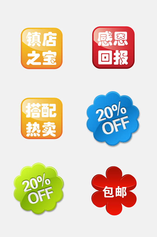 红色包邮卡通促销标签图标免抠素材