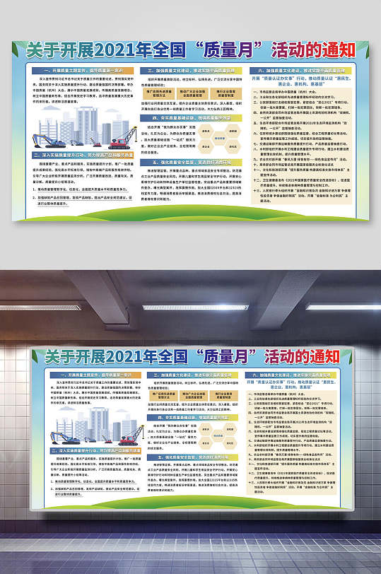 蓝色渐变全国质量月宣传展板-众图网