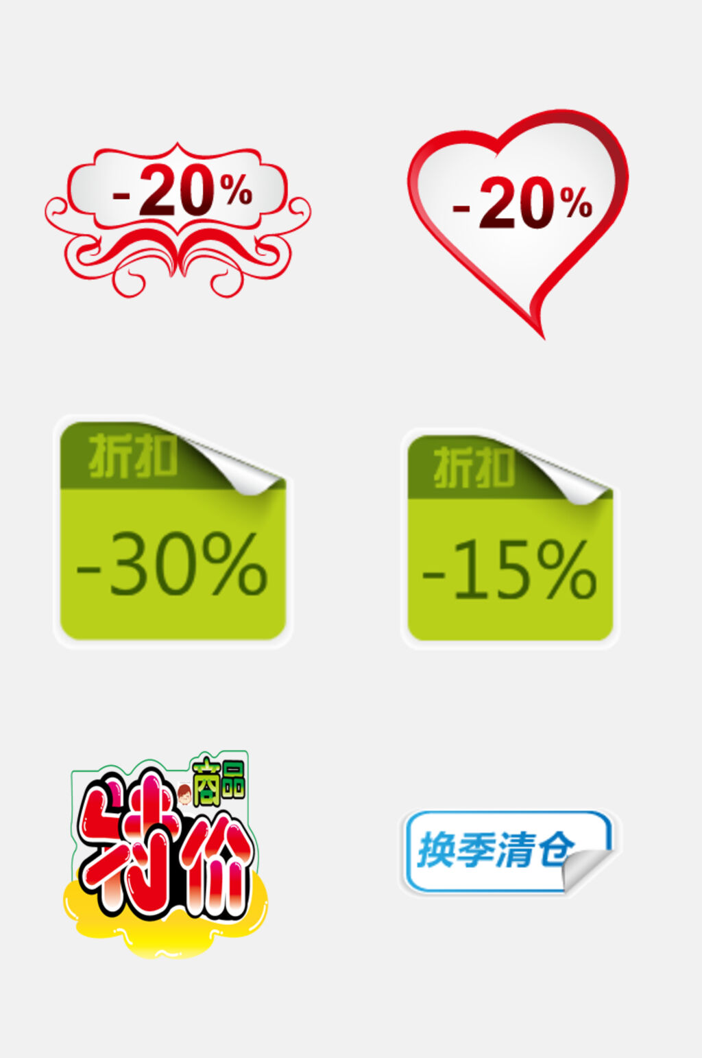 清仓图标素材_清仓图标模板_清仓图标设计图片免费下载-众图网