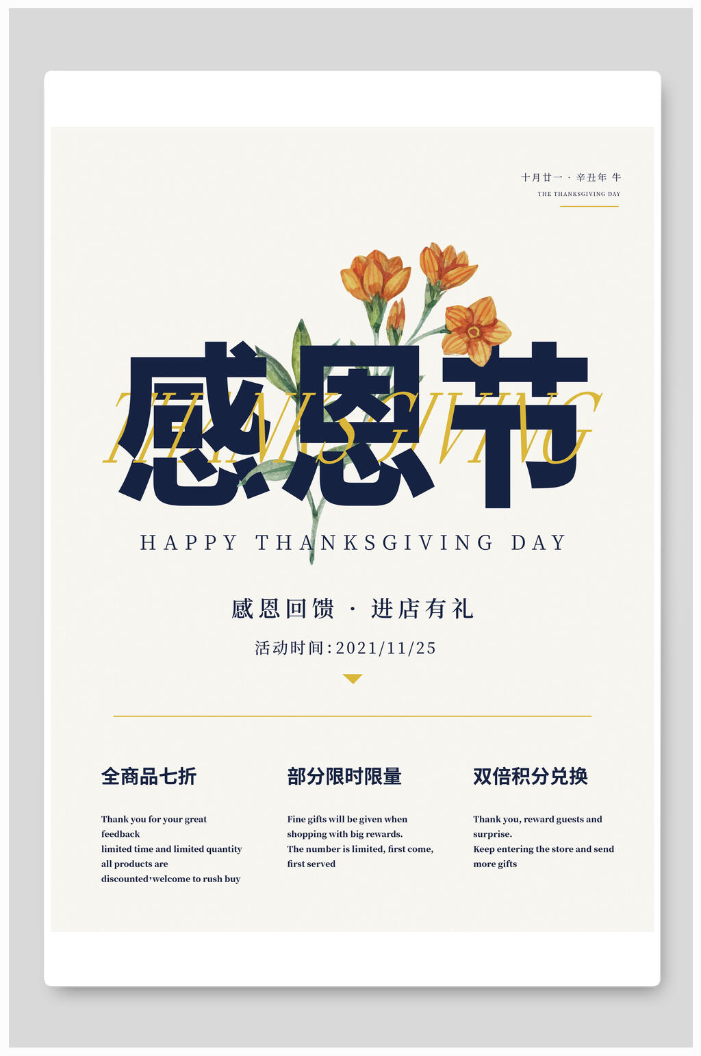 简约感恩节海报素材