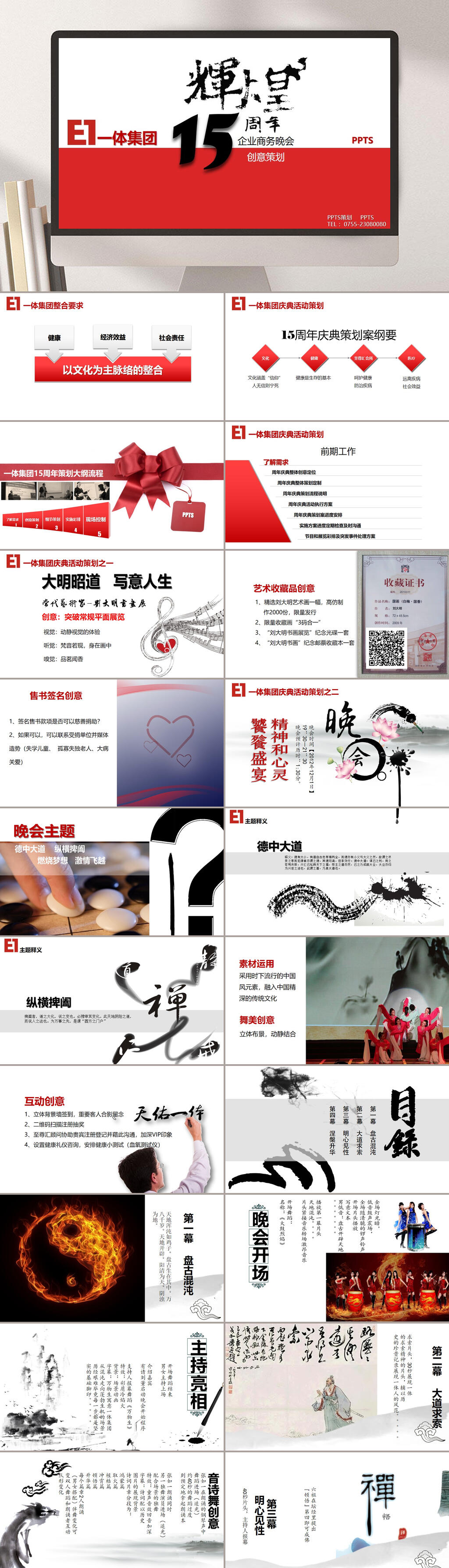 辉煌一体集团周年策划素雅中国风汇报PPT素材