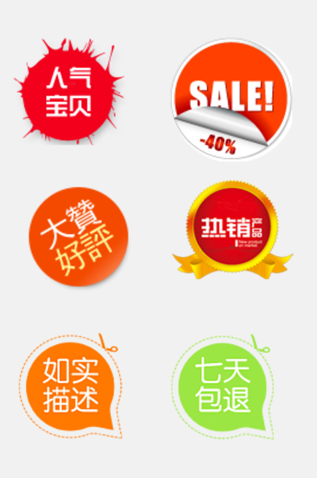中英文卡通促销标签图标免抠素材素材