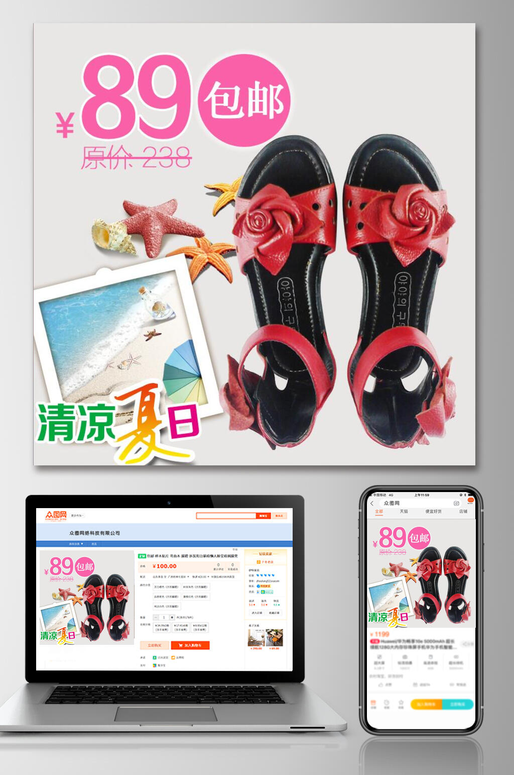 清凉夏日鞋子促销活动电商主图素材