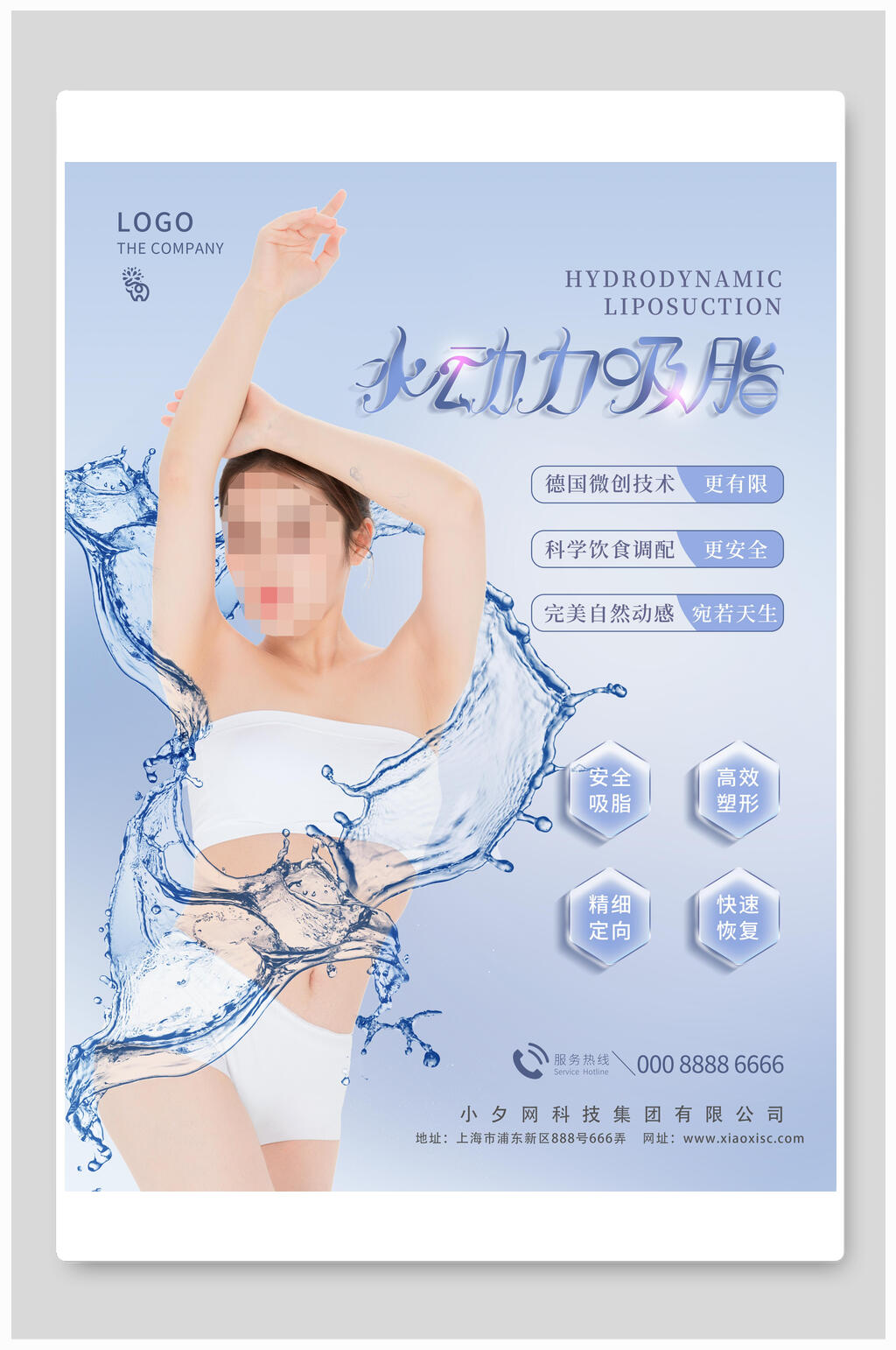 水动力吸脂医美海报素材