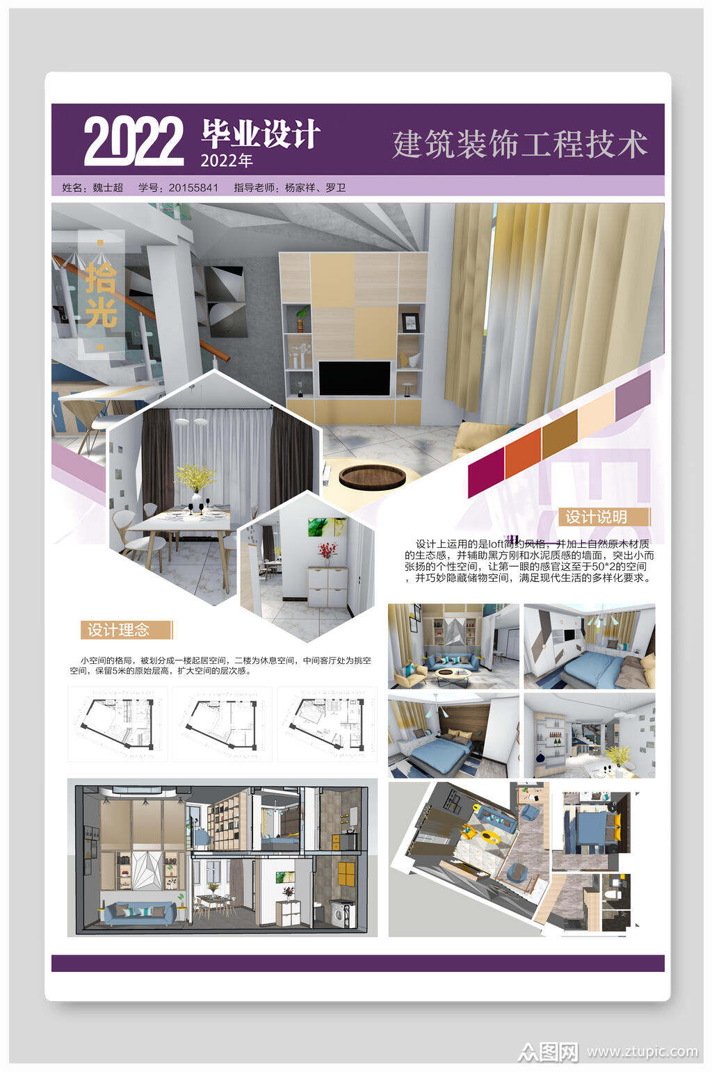 毕业设计室内设计海报模板下载-编号4164209-众图网
