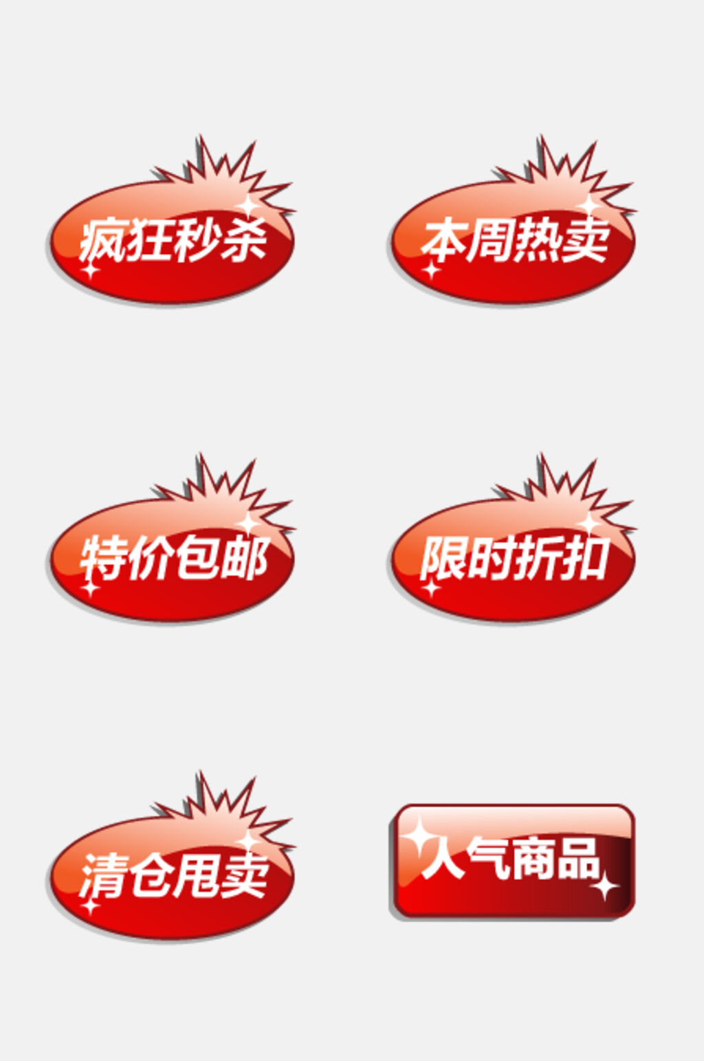 椭圆形爆炸长方形疯狂秒杀卡通促销标签图标免抠素材素材