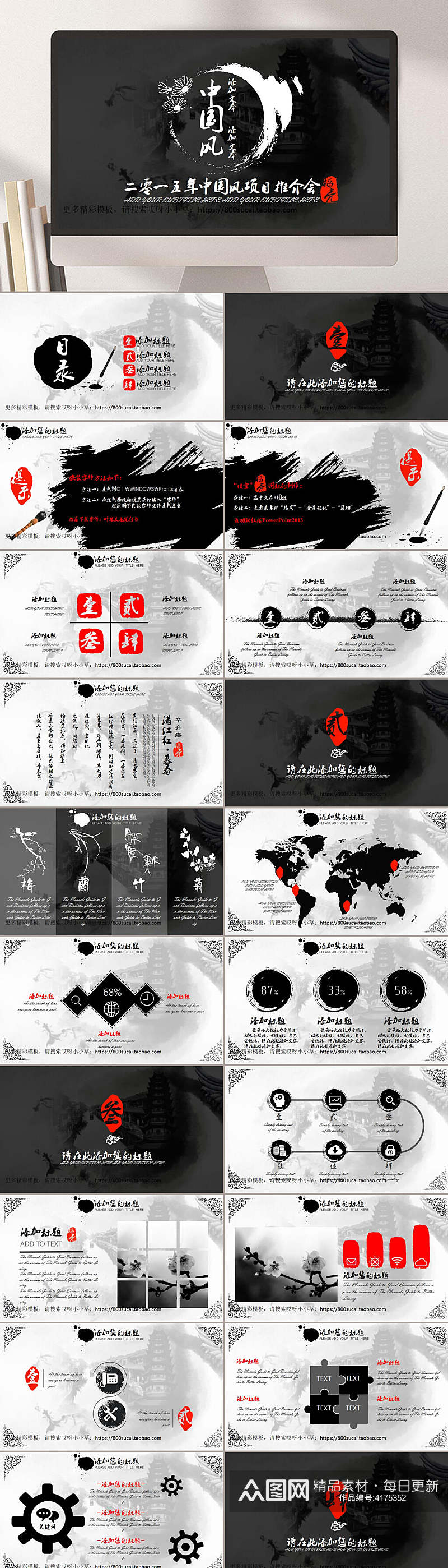 黑白红水墨风汇报PPT素材