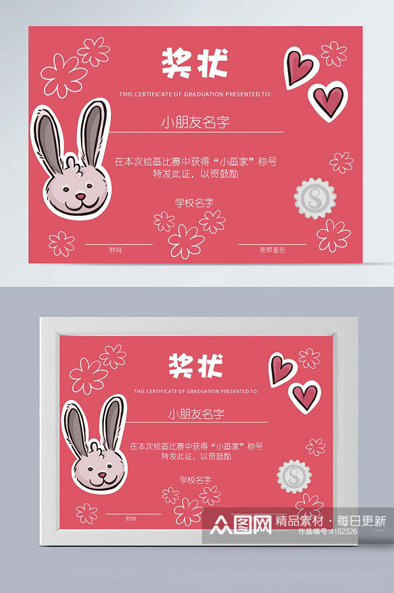 粉色小兔子幼儿园奖状矢量证书素材