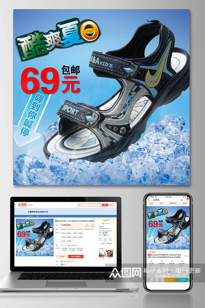 数字冰块鞋子促销活动电商主图素材