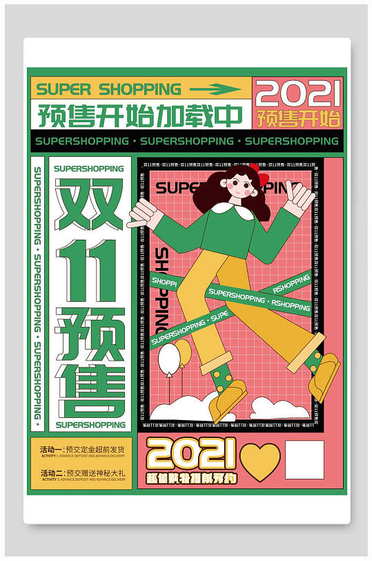 双11预售双11海报