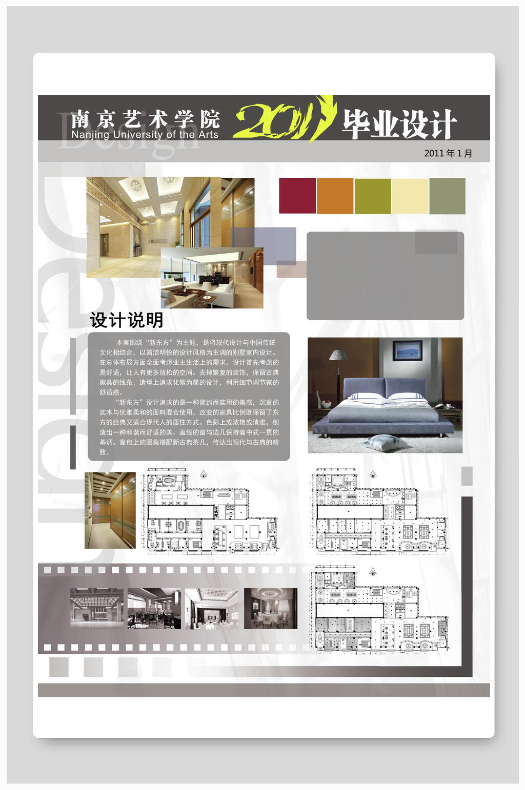 毕业设计环艺室内设计海报素材