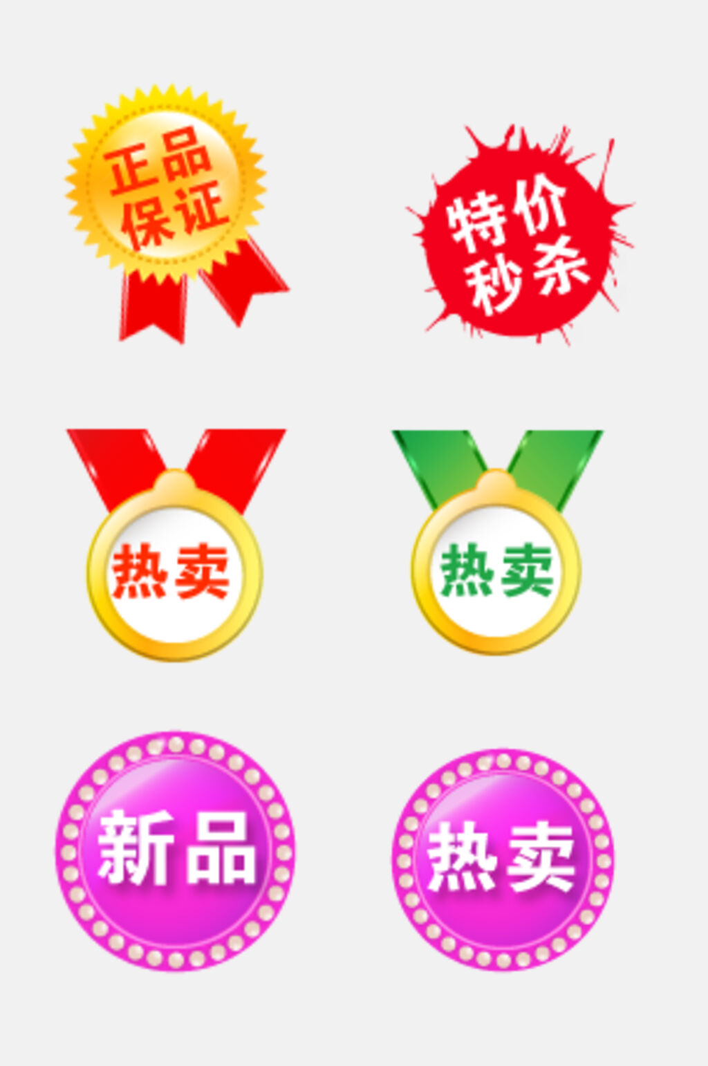 奖牌正品保证热卖电商促销标签吊牌卡通免抠素材素材
