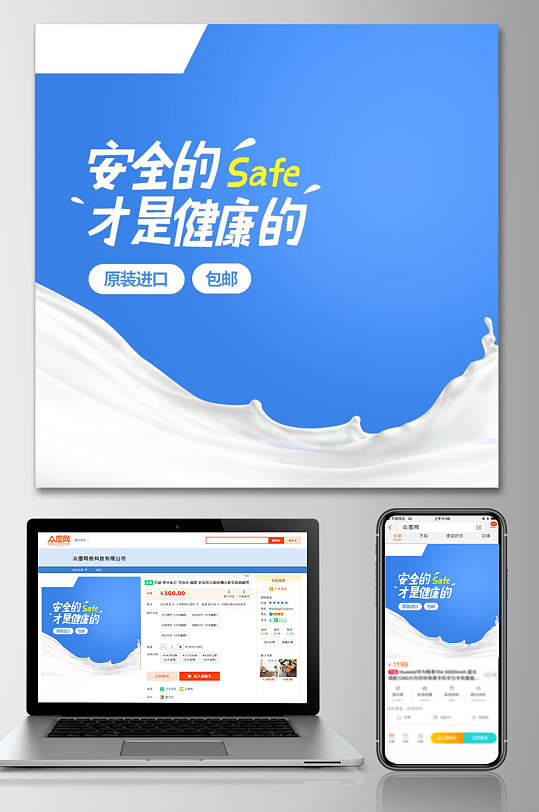 安全的safe才是最健康的童装促销电商主图