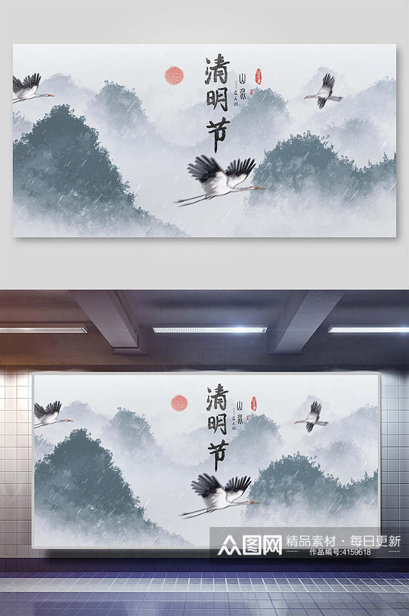 创意清明节中国山水水墨画插画素材