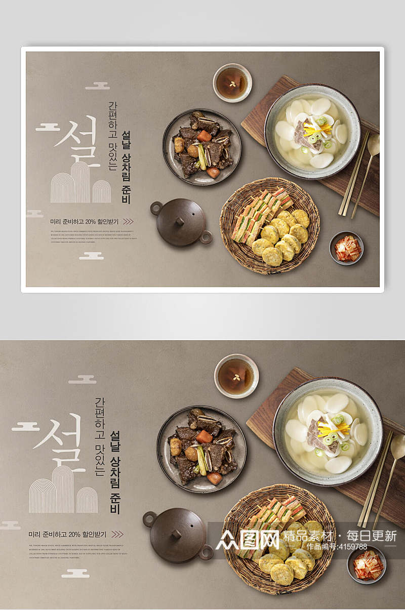 横版韩国美食海报素材