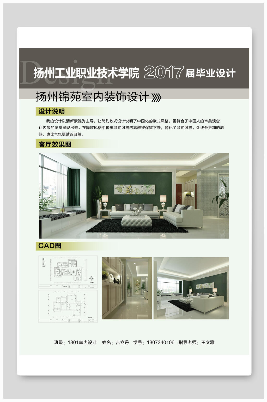 职业艺术学院环艺室内设计海报素材