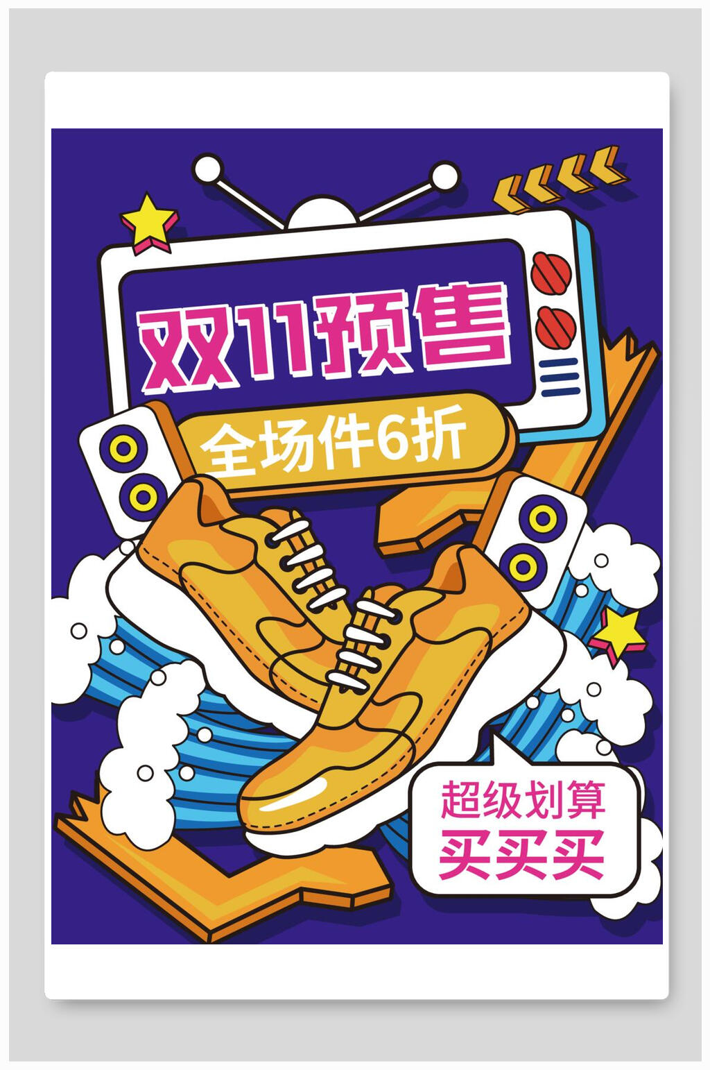 双11预售双11海报素材