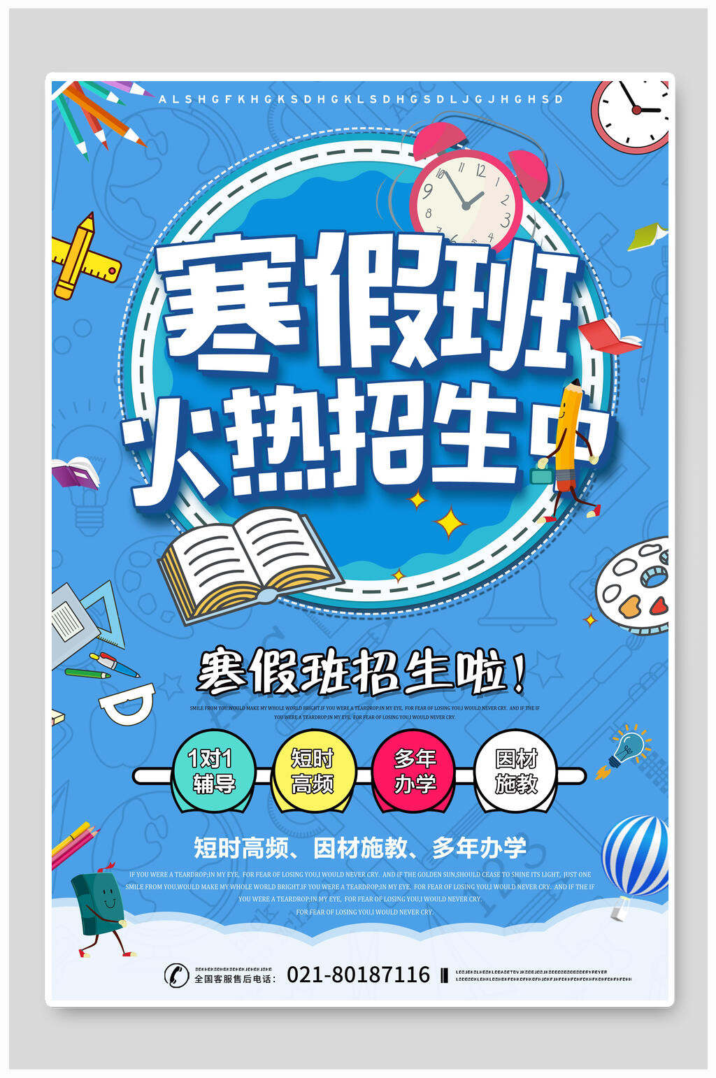 寒假班火热招生中放假招生培训海报素材