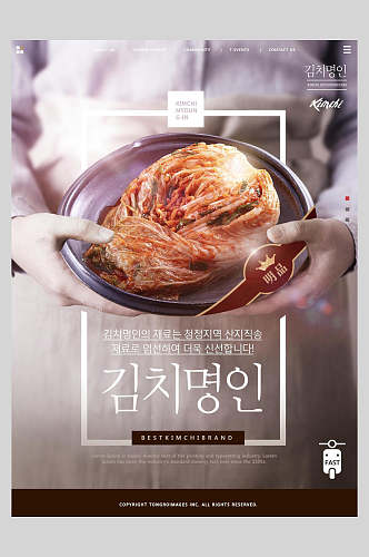 辣白菜韩国美食海报
