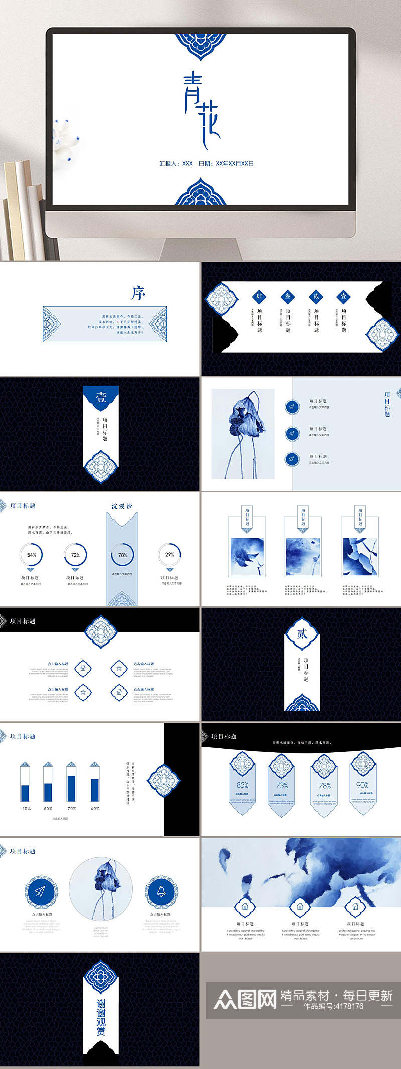 中国风水墨莲花青花瓷工作总结PPT素材
