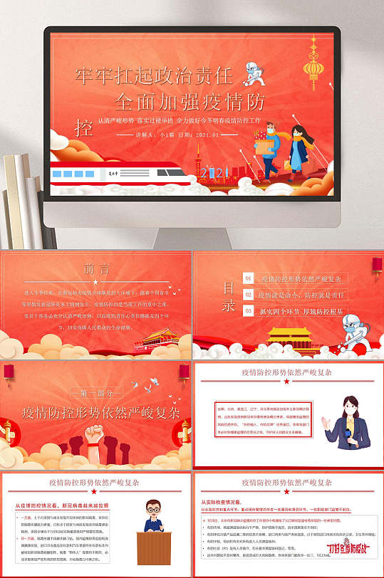 扛起政治责任非必要不返乡PPT-众图网