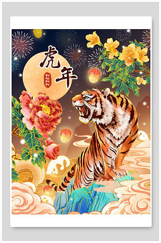 云雾山间花朵手绘卡通虎年插画