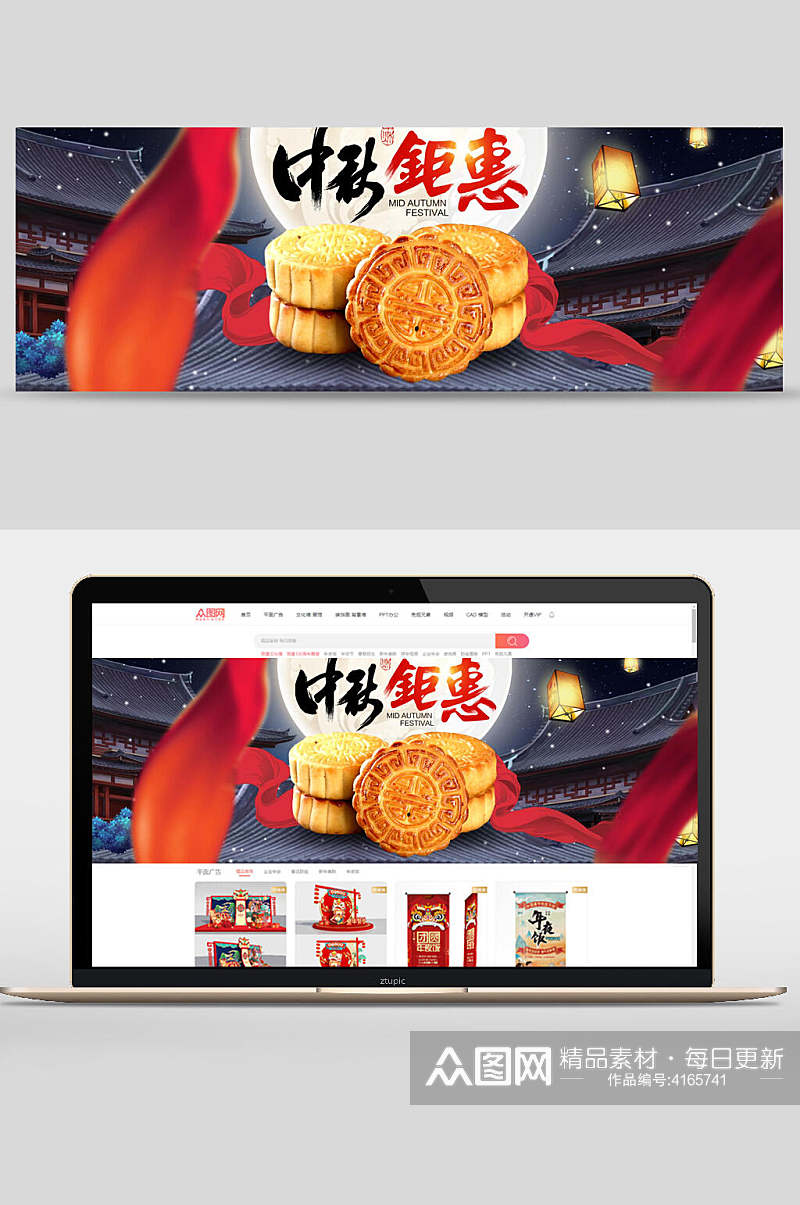 中秋钜惠中秋节团圆banner素材