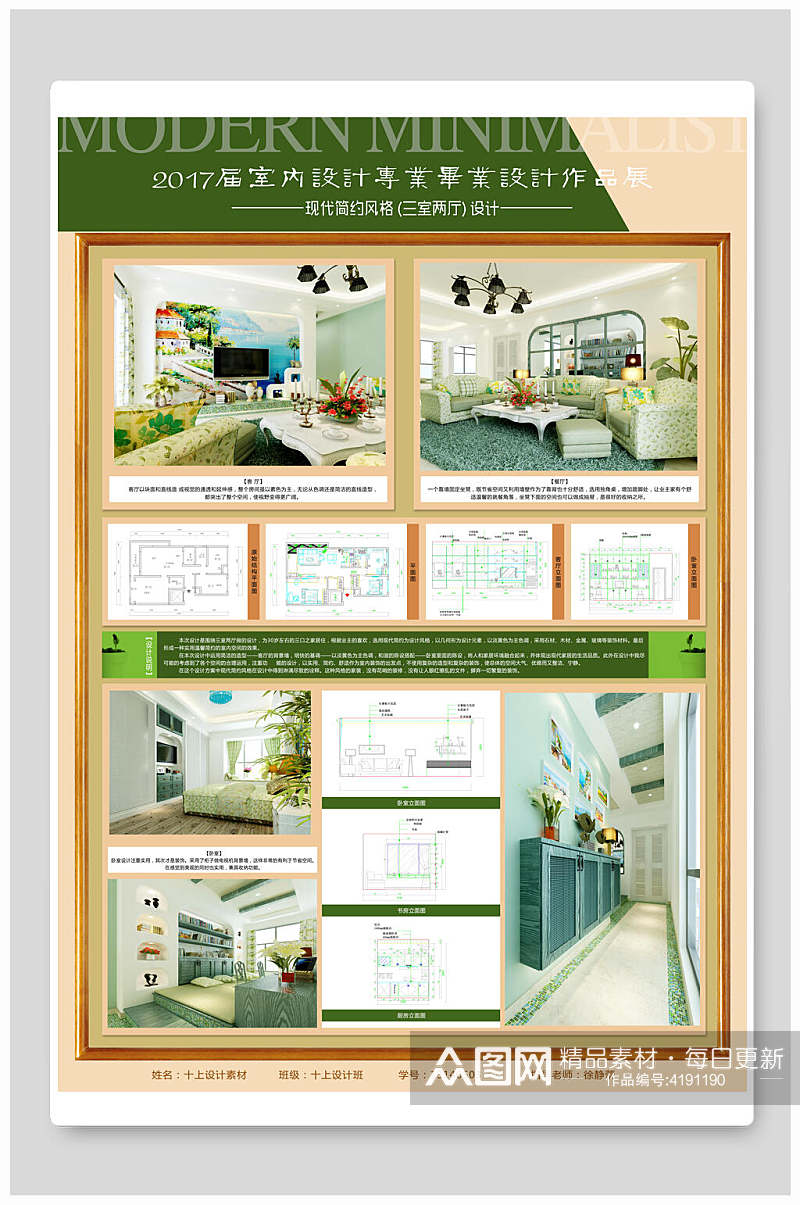 现代简约风室内设计海报素材