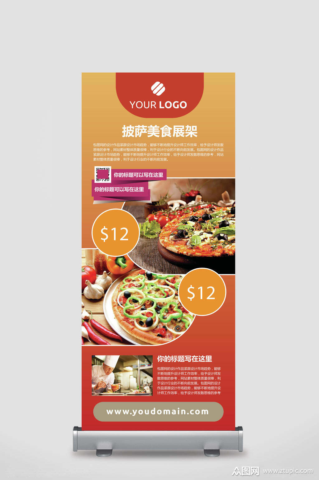披萨美食展架易拉宝素材