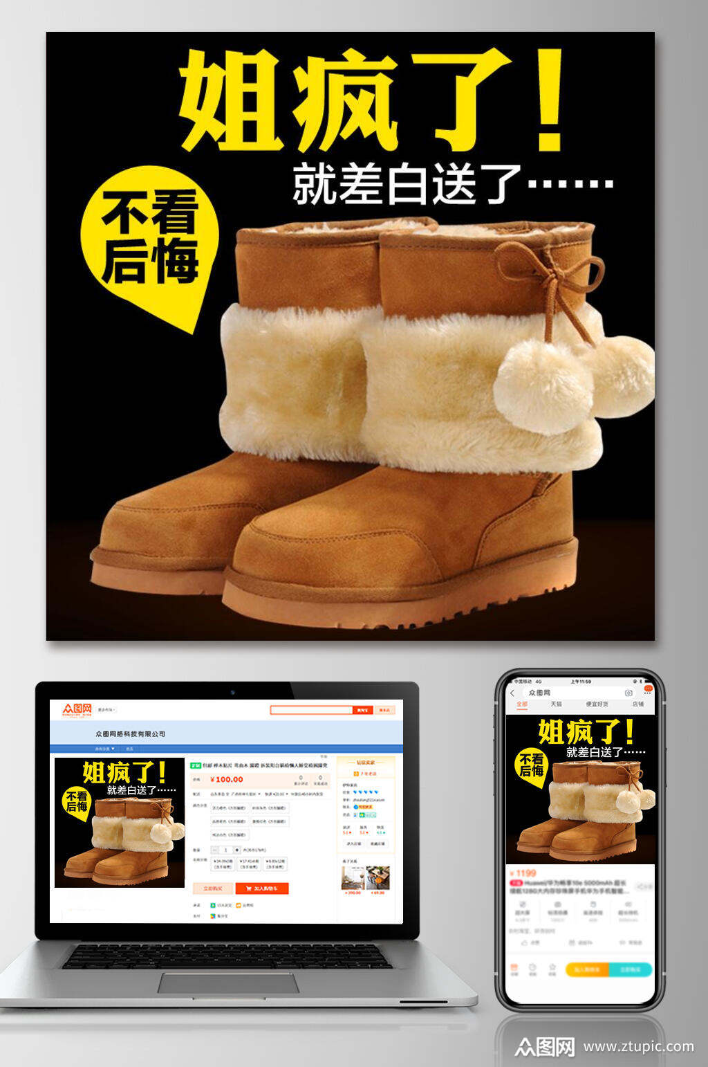 毛绒棕色鞋子促销活动电商主图模板下载-编号4169923-众图网