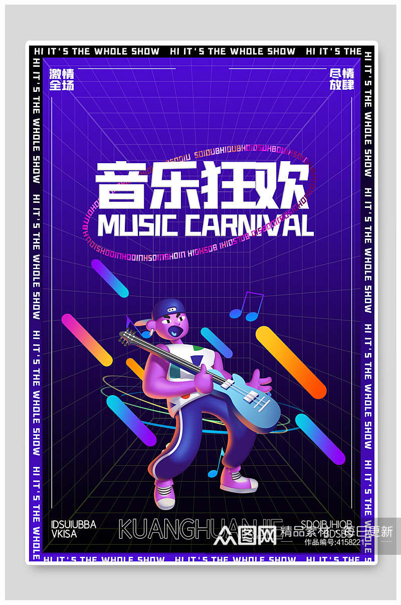 紫色音乐狂欢音乐节海报素材