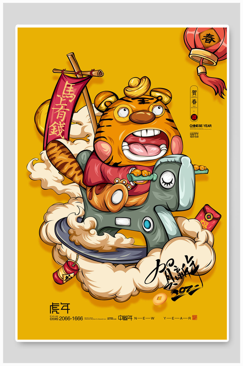 马上有钱虎年海报素材
