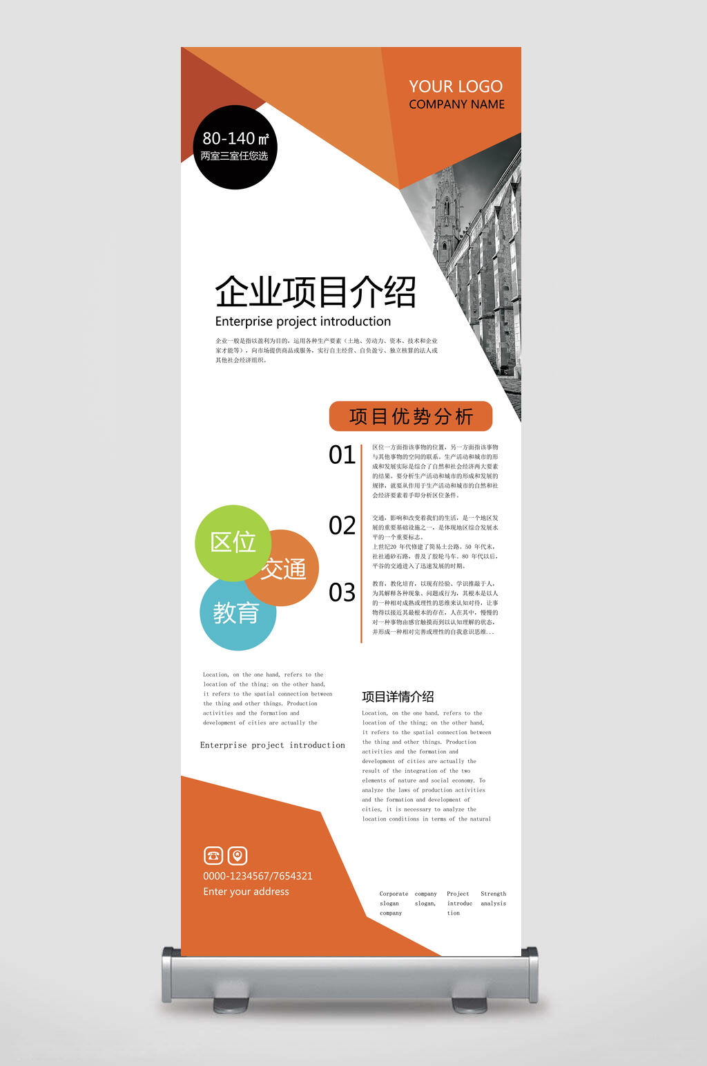 企业项目介绍宣传展架易拉宝素材