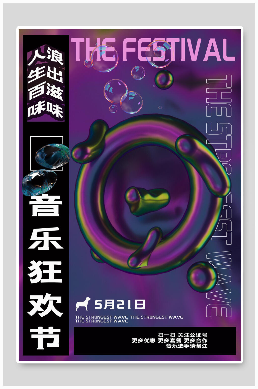 音乐狂欢节音乐节海报素材