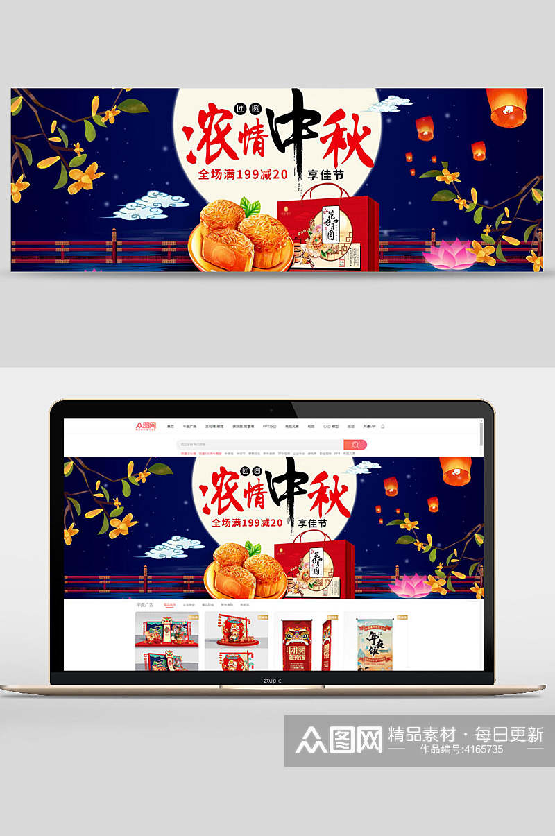 浓情中秋中秋节团圆banner素材