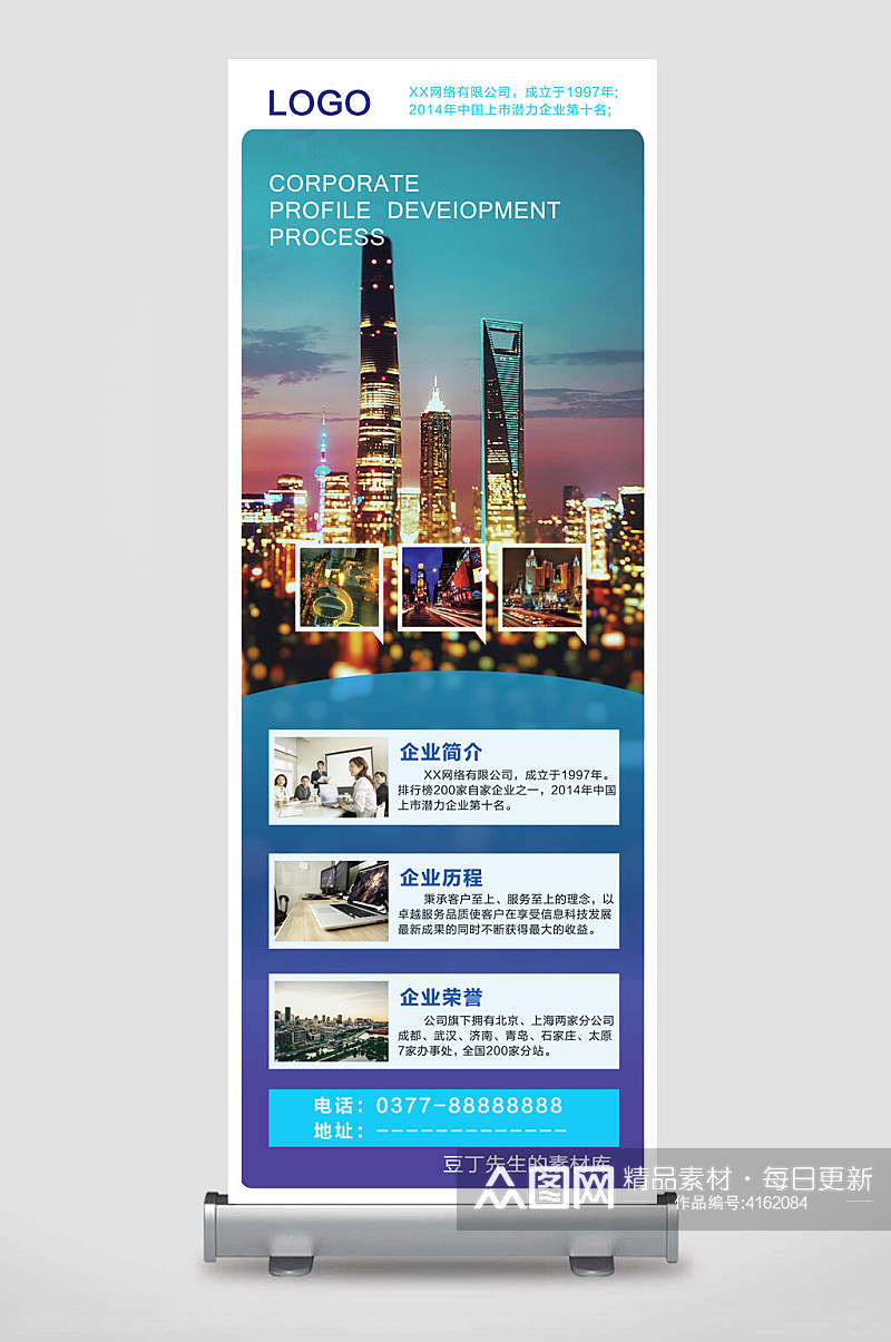 蓝色渐变企业介绍展架易拉宝素材
