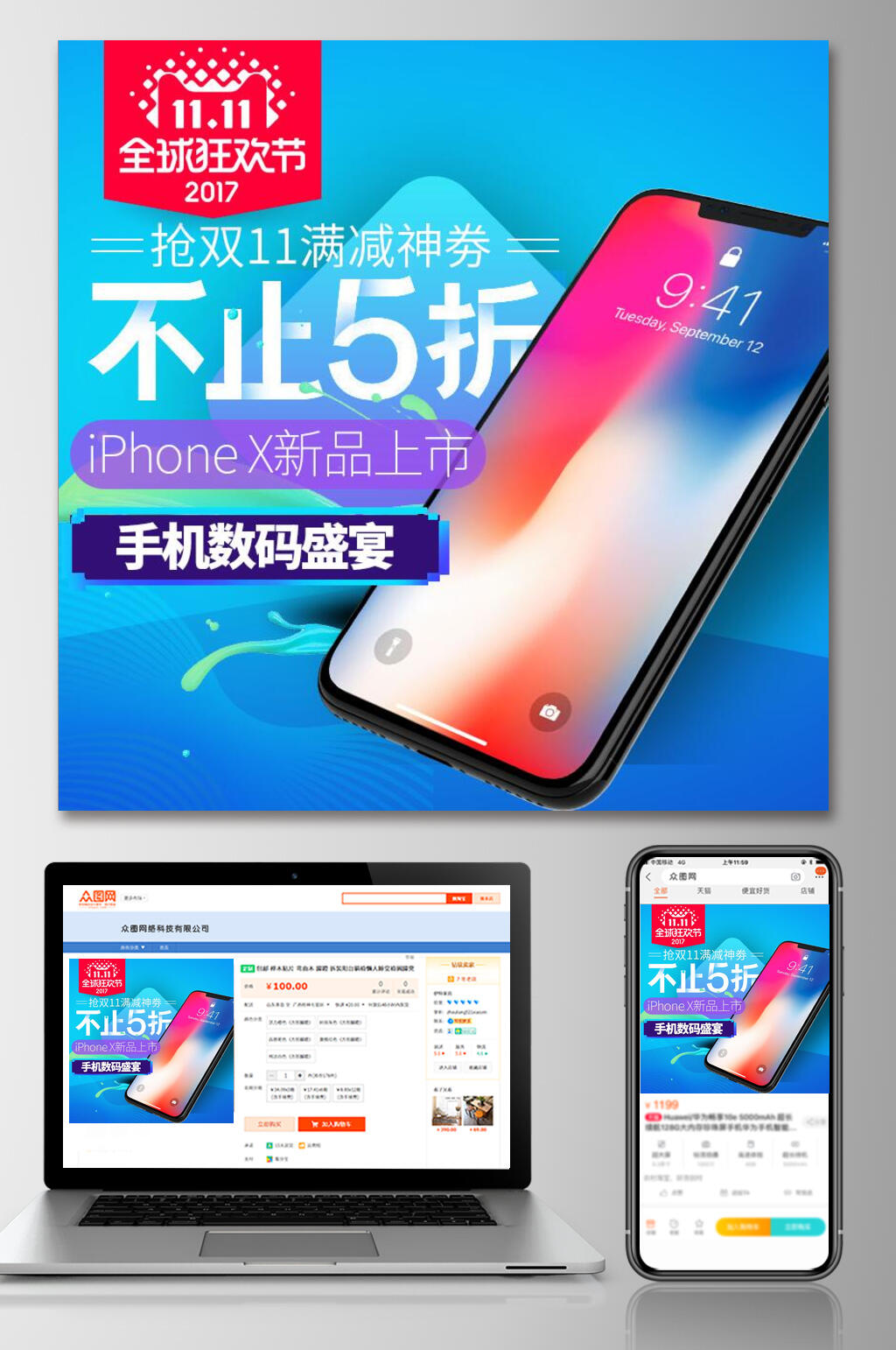 手机数码盛宴狂欢节大促电商主图素材