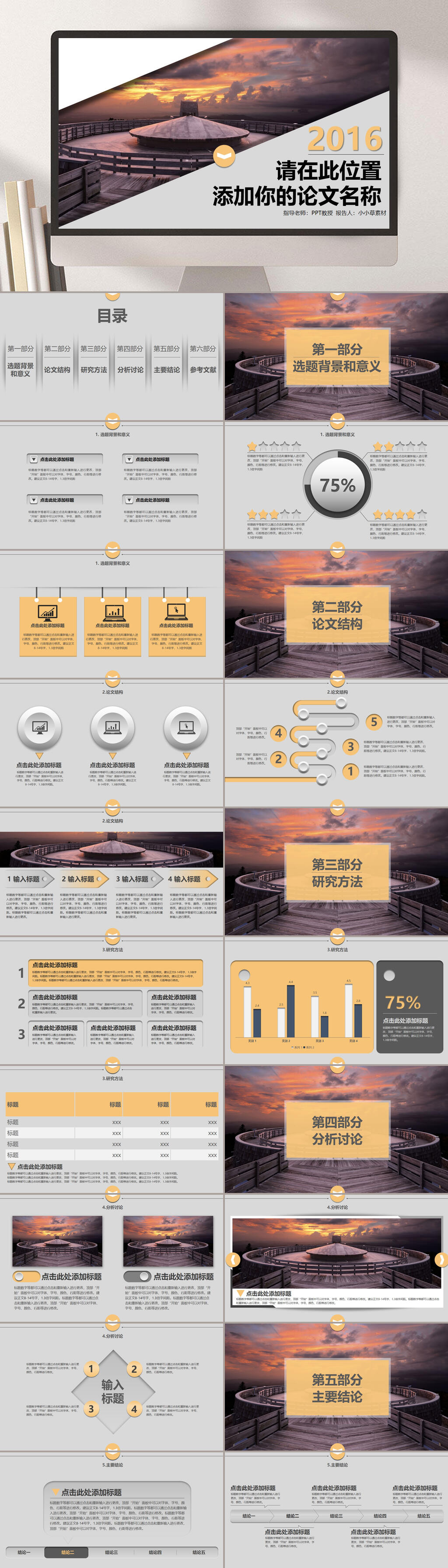 插图深色高端商务创意毕业论文PPT素材