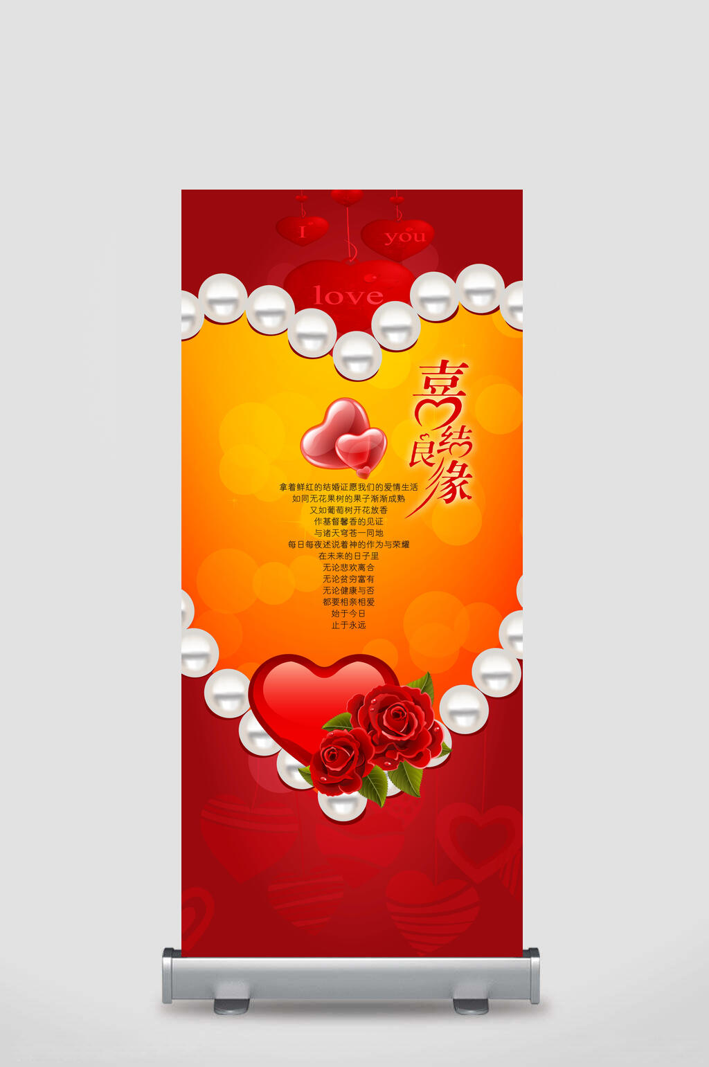 婚庆展喜结良缘架易拉宝素材