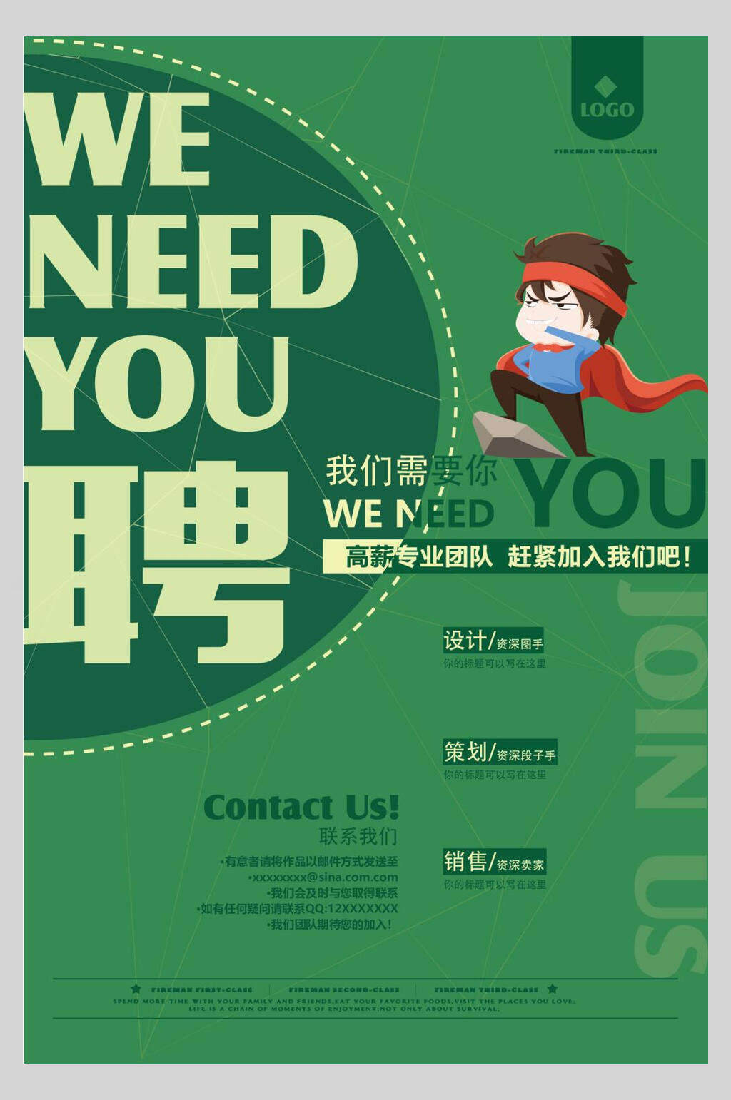 我们需要你企业招聘海报素材